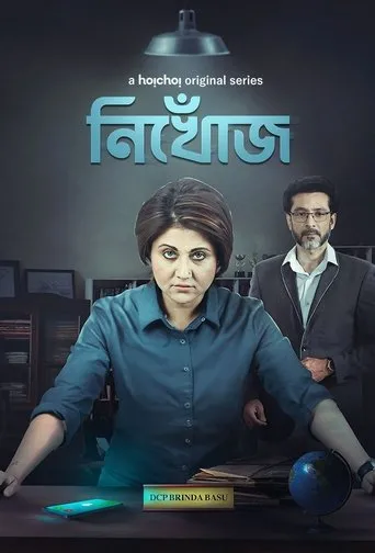 Póster de la serie Nikhoj