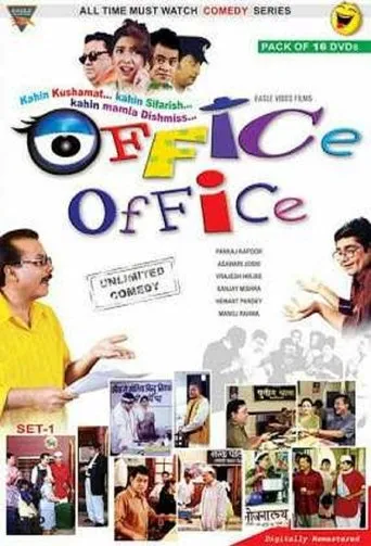 Póster de la serie Office Office