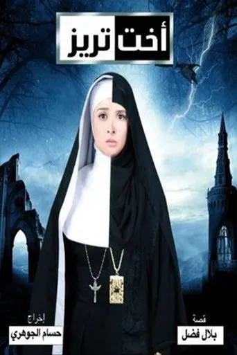 Póster de la serie Okht Therese
