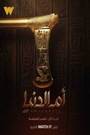 Póster de la serie Om El Donia