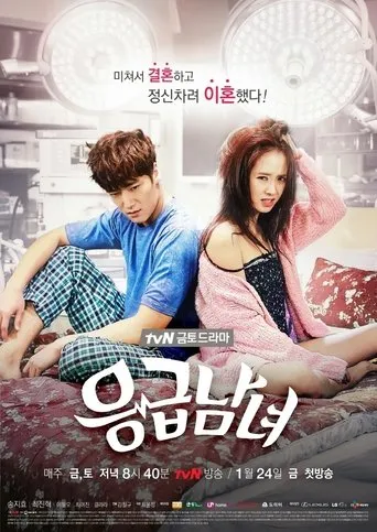 Póster de la serie Pareja de emergencia