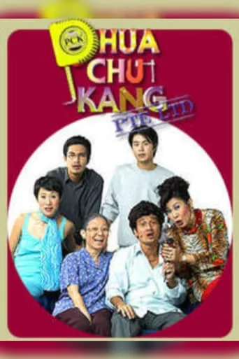 Póster de la serie Phua Chu Kang Pte Ltd