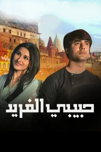 Póster de la serie Piyaa Albela