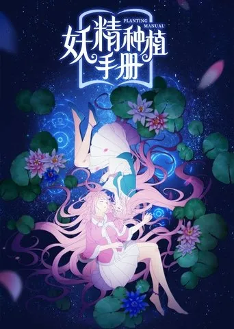 Póster de la serie Planting Manual