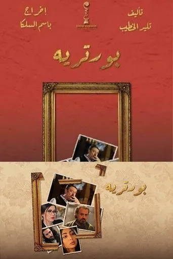 Póster de la serie Portreh