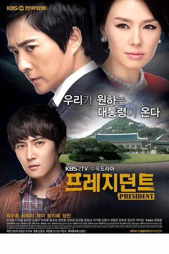 Póster de la serie President