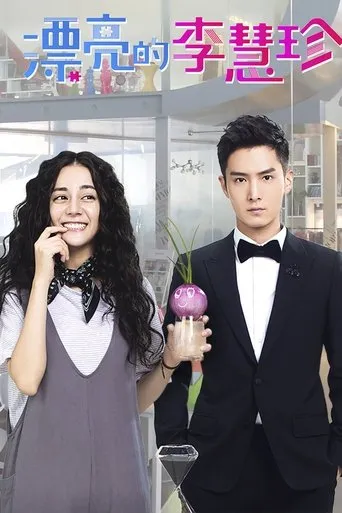 Póster de la serie Pretty Li Hui Zhen