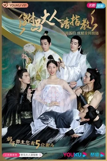Póster de la serie Prince Consort, Please Advise
