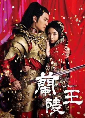 Póster de la serie Prince of Lan Ling