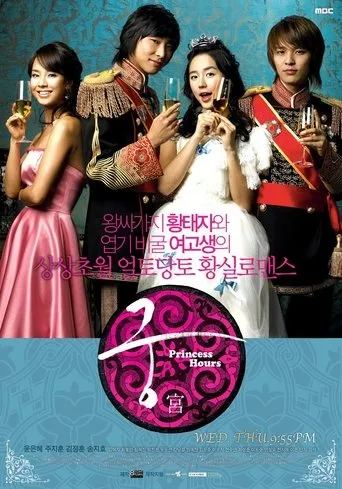 Póster de la serie Princess Hours