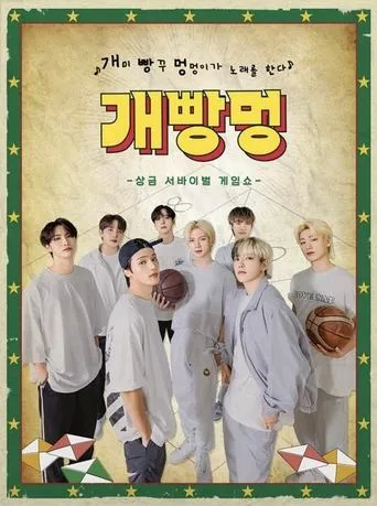 Póster de la serie Prize Winning Survival Show Gae Ppang Meong Ateez