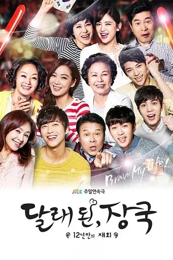 Póster de la serie Promesa de amor