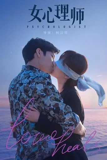 Póster de la serie Psicóloga