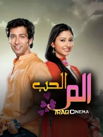 Póster de la serie Pyaar Ka Dard Hai Meetha Meetha Pyaara Pyaara