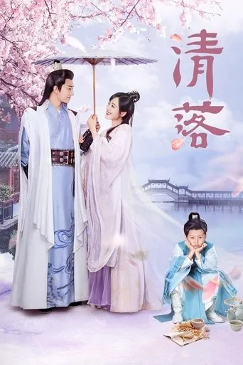 Póster de la serie Qing Luo