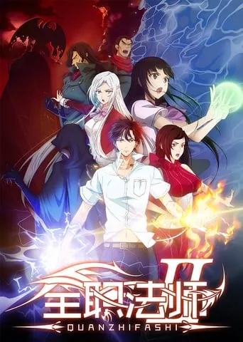 Póster de la serie Quanzhi Fashi