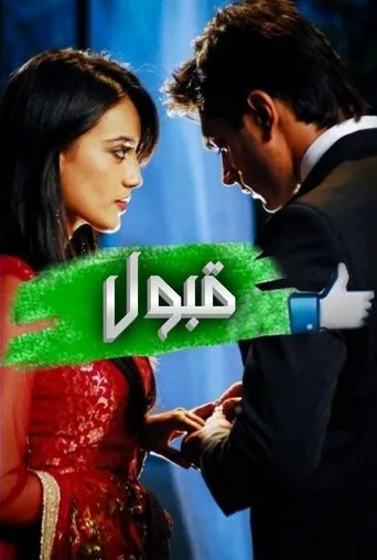 Póster de la serie Qubool Hai