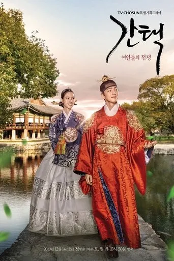 Póster de la serie Queen: Love and War