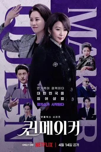 Póster de la serie Queenmaker
