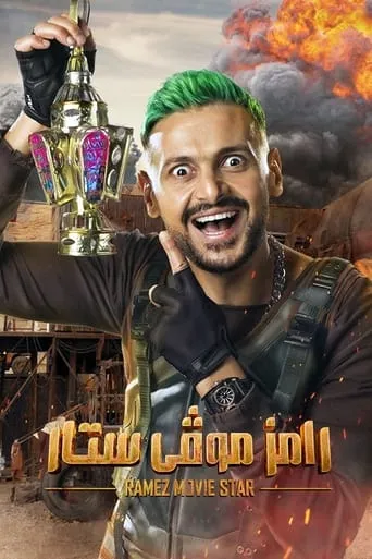 Póster de la serie Ramez Estrella de Cine