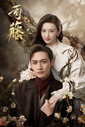 Póster de la serie Rattan