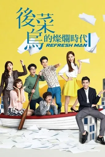 Póster de la serie Refresh Man