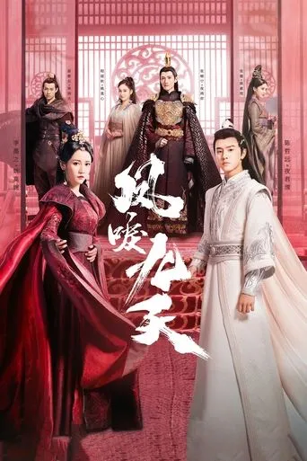Póster de la serie Renacimiento