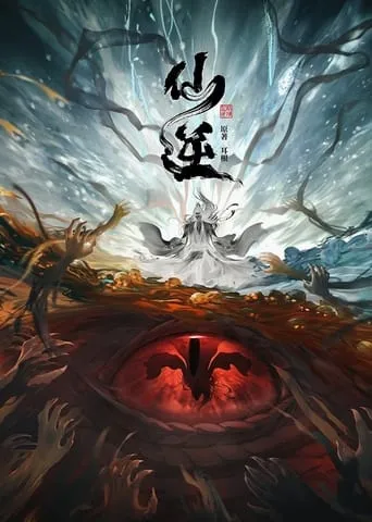 Póster de la serie Renegade Immortal