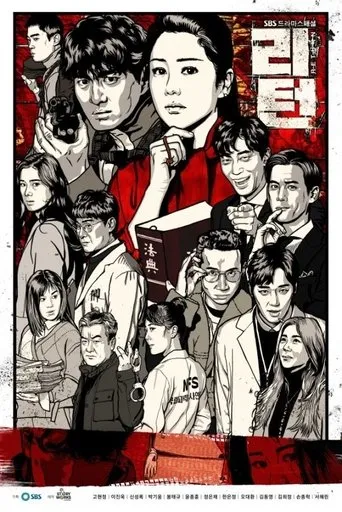 Póster de la serie Reurn