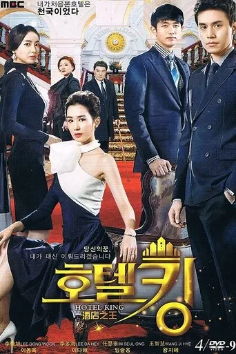 Póster de la serie Rey de los Hoteles (Hotel King)
