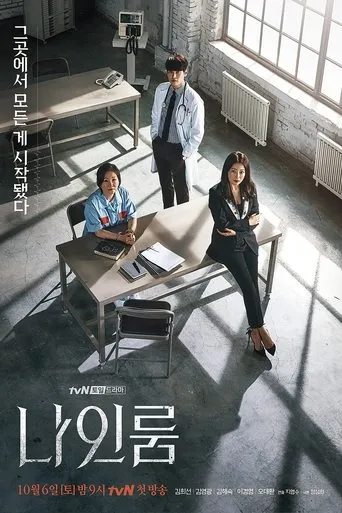 Póster de la serie Room No. 9