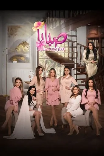 Póster de la serie Sabaya