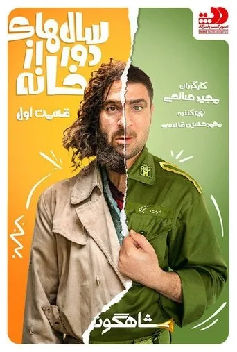 Póster de la serie Salhae Door Az Khana