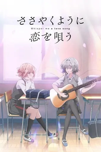 Póster de la serie Sasayaku You ni Koi wo Utau