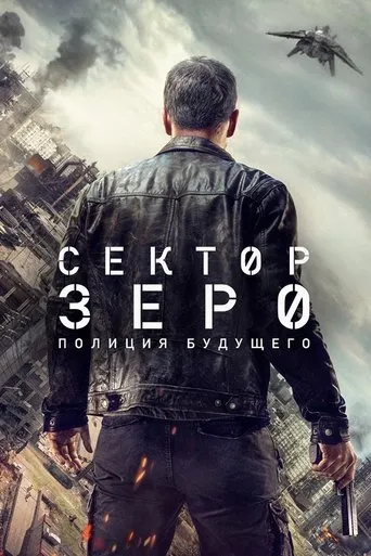 Póster de la serie Sección Zero