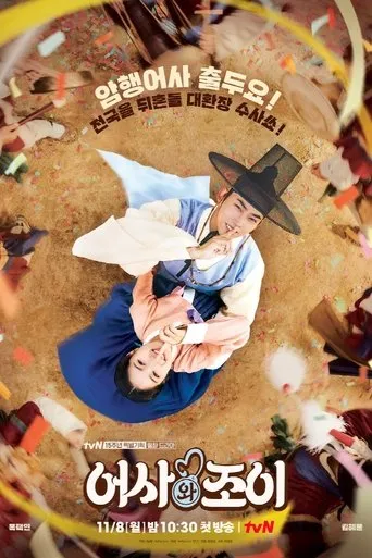 Póster de la serie Secret Royal Inspector Joy