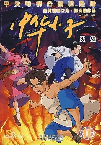 Póster de la serie Shaolin Wuzang