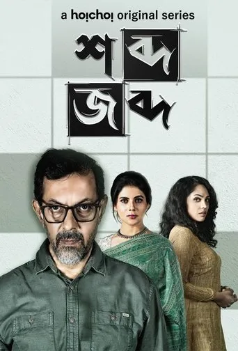 Póster de la serie Shobdo Jobdo