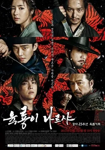 Póster de la serie Six Flying Dragons