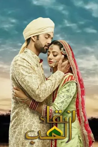 Póster de la serie Sufiyana Pyaar Mera