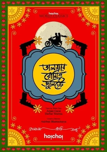 Póster de la serie Talmar Romeo Juliet