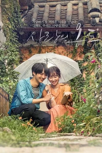 Póster de la serie Temperatura de Amor