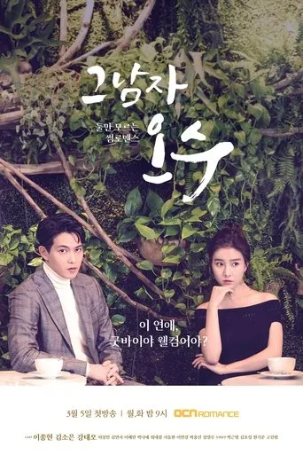 Póster de la serie That Man Oh Soo
