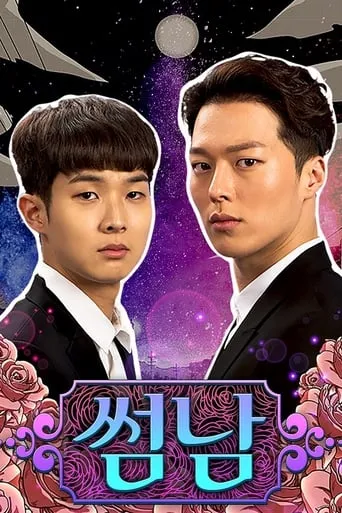 Póster de la serie The Boy Next Door