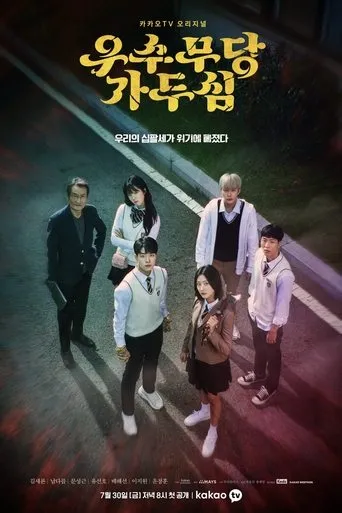 Póster de la serie The Great Shaman Ga Doo-shim