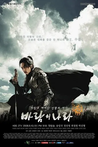 Póster de la serie The Kingdom Of The Winds