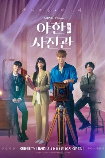 Póster de la serie The Midnight Studio