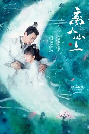 Póster de la serie The Sleepless Princess