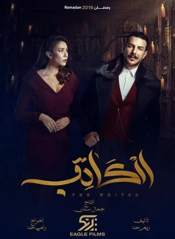 Póster de la serie The Writer