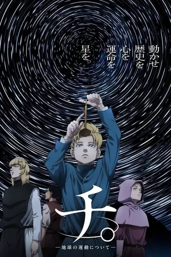 Póster de la serie Tierra, sangre, conocimiento: Sobre el movimiento de la Tierra